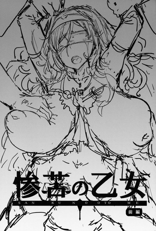 EBA惨苦の乙女前编哥布林杀手