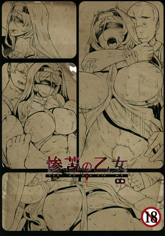 EBA惨苦の乙女前编哥布林杀手