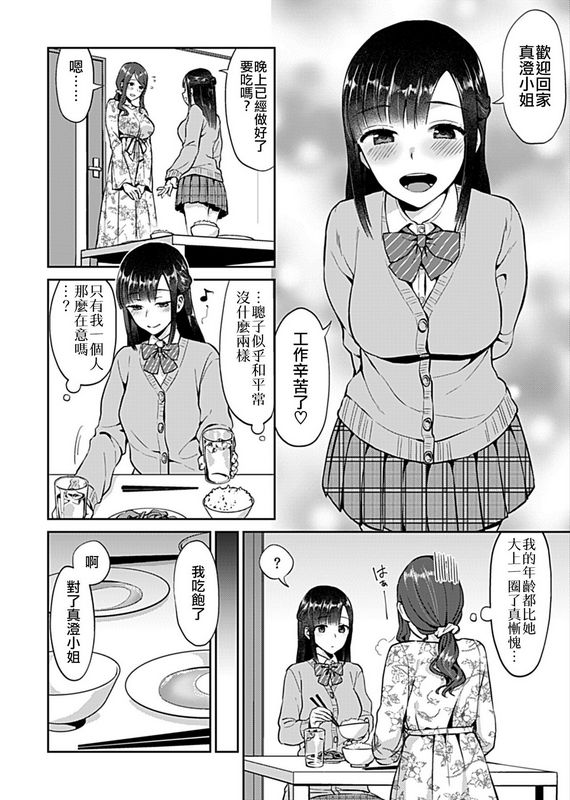 チチヅキ咲き乱れるは百合の花第2话
