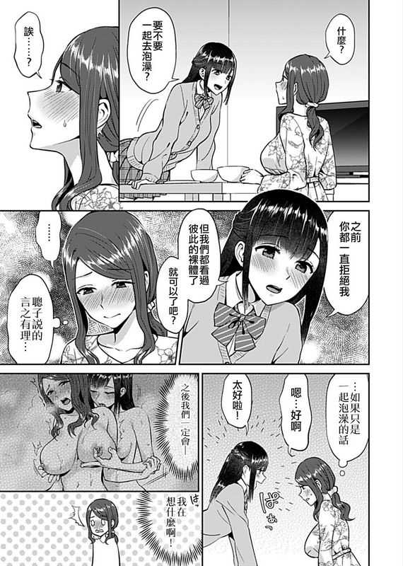 チチヅキ咲き乱れるは百合の花第2话