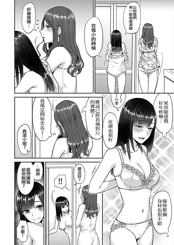 チチヅキ咲き乱れるは百合の花第2话