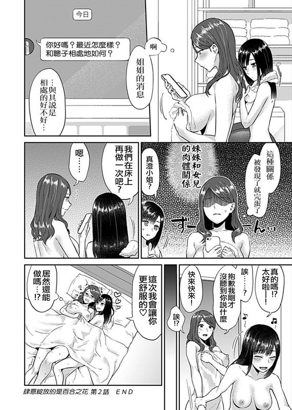 チチヅキ咲き乱れるは百合の花第2话