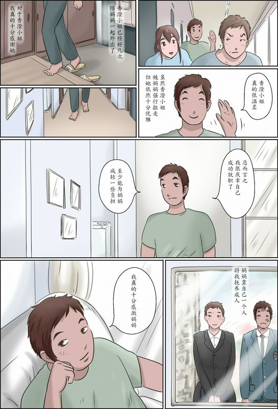 妈妈在跳舞