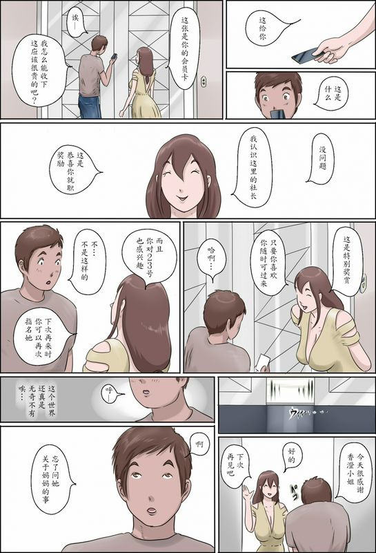 妈妈在跳舞
