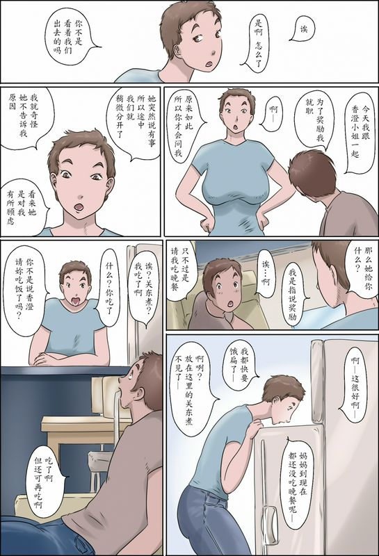 妈妈在跳舞