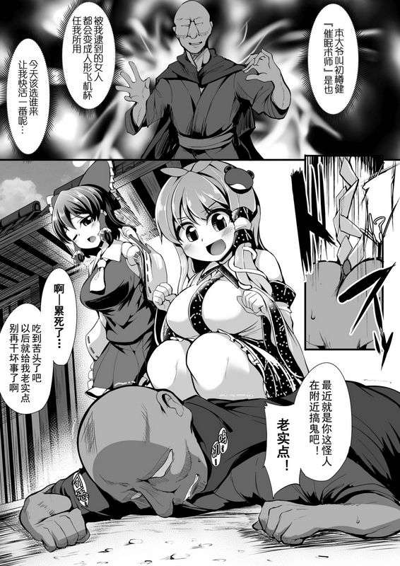 强烈催眠的巫女祝东方