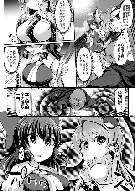 强烈催眠的巫女祝东方