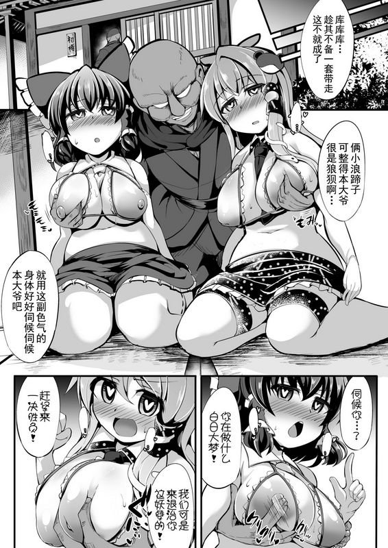 强烈催眠的巫女祝东方
