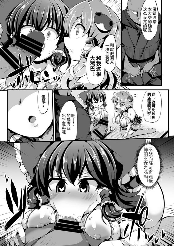 强烈催眠的巫女祝东方