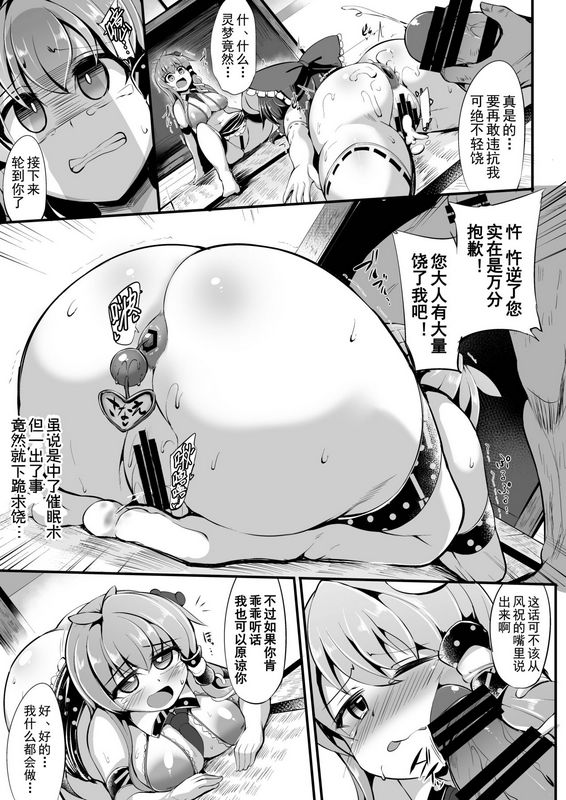 强烈催眠的巫女祝东方