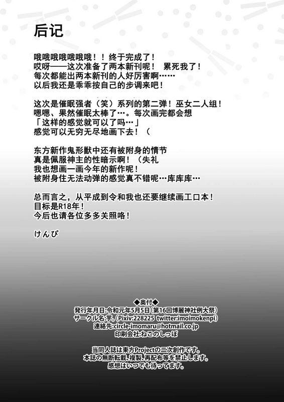 强烈催眠的巫女祝东方