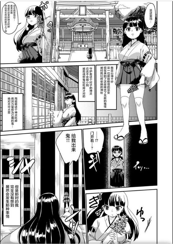 让鬼生气的巫女的话
