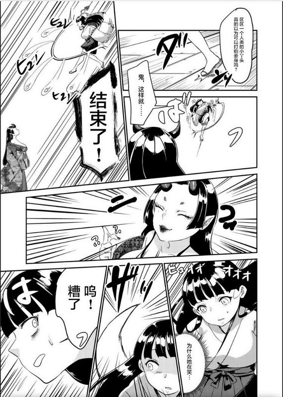 让鬼生气的巫女的话