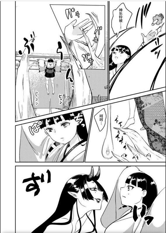 让鬼生气的巫女的话