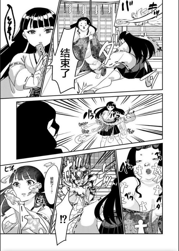 让鬼生气的巫女的话