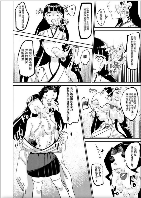 让鬼生气的巫女的话