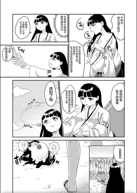 让鬼生气的巫女的话