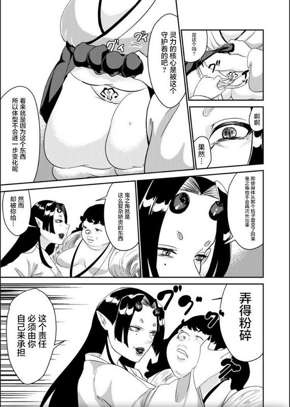 让鬼生气的巫女的话