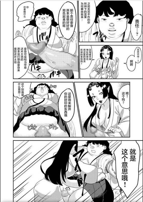 让鬼生气的巫女的话