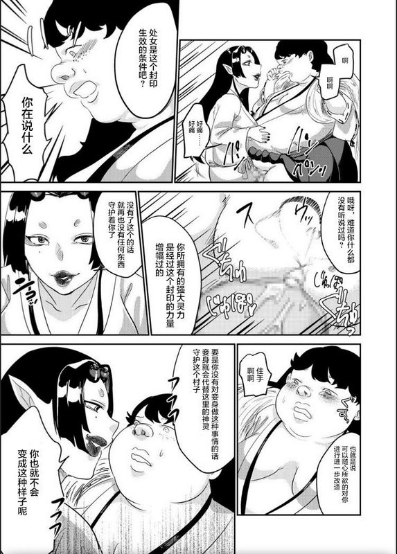 让鬼生气的巫女的话