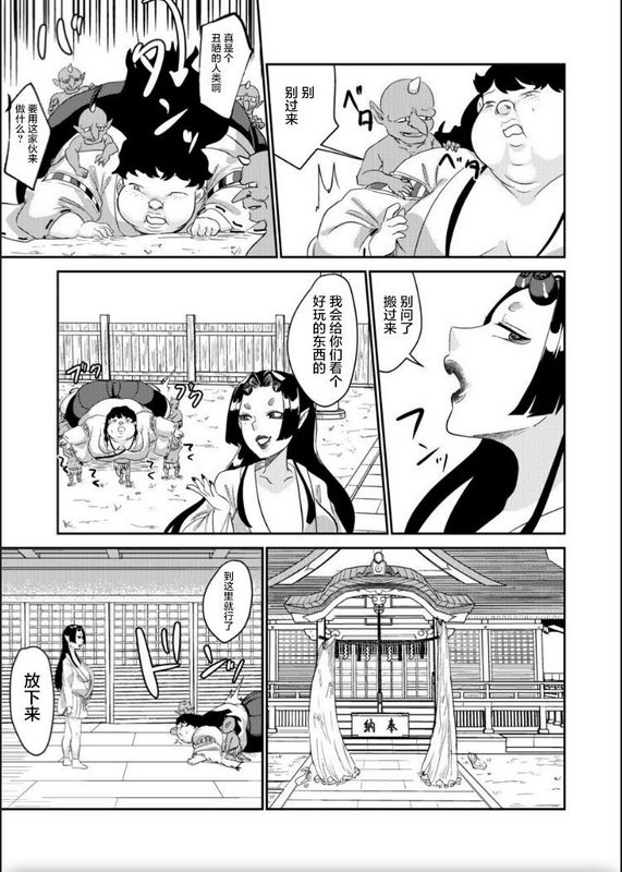 让鬼生气的巫女的话