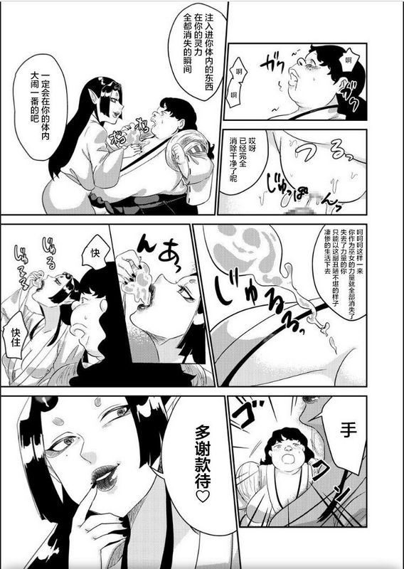 让鬼生气的巫女的话