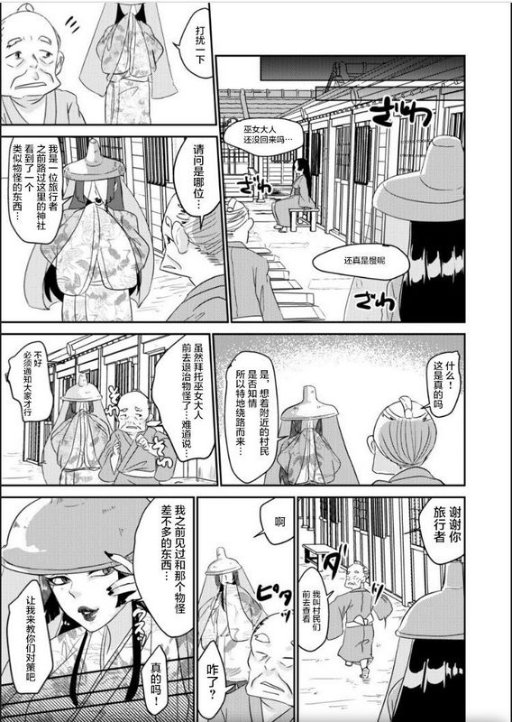 让鬼生气的巫女的话