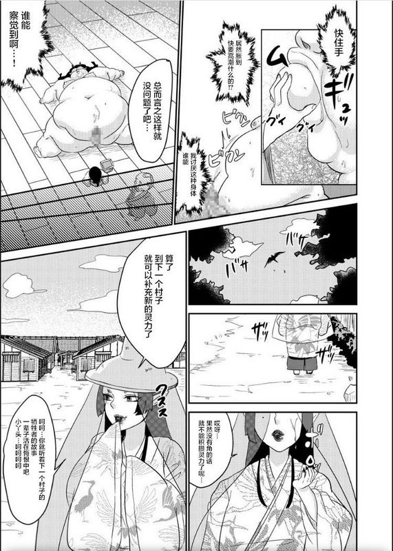 让鬼生气的巫女的话