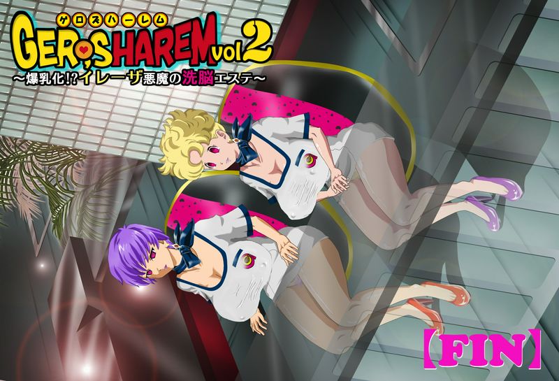 柿之本歌麿GERO，sHAREMvol2～伊雷萨恶魔的洗脑美容～