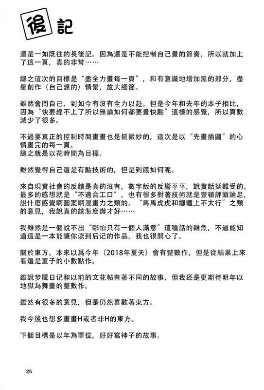 铁之狼的人类体验记