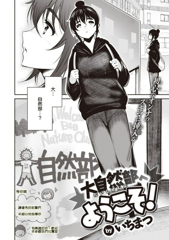 欢迎来到大自然部