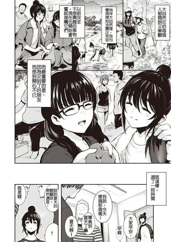 欢迎来到大自然部