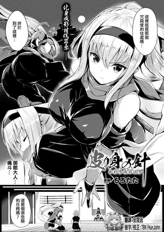 ちろたた皮り身の针