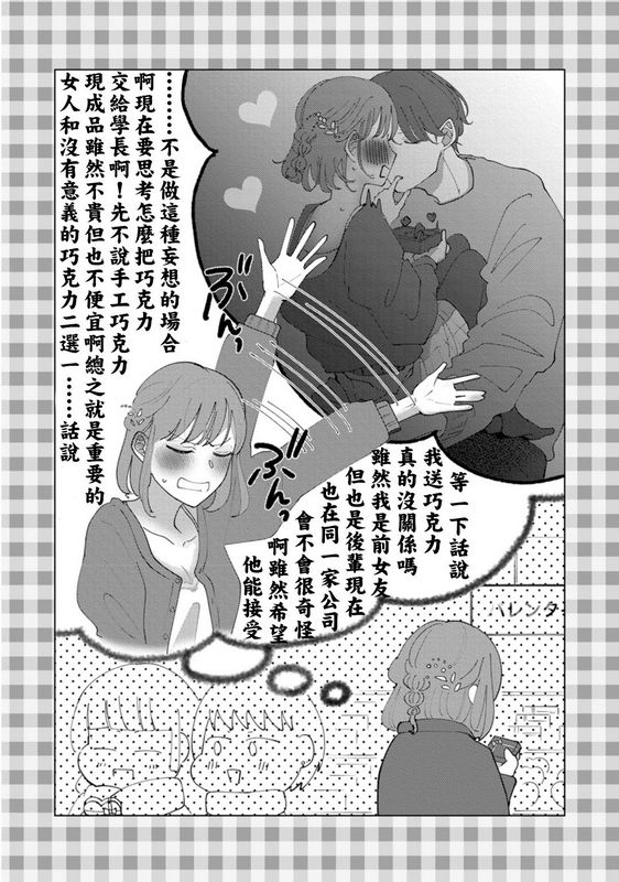 才手けい私はおかず先辈に食べられたい 第4话