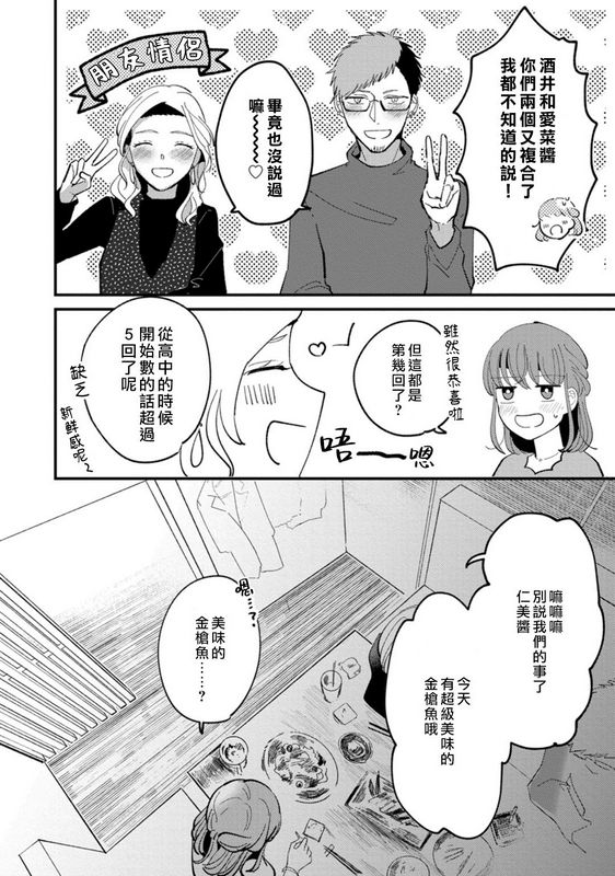 才手けい私はおかず先辈に食べられたい 第4话