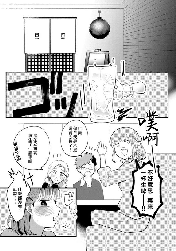 才手けい私はおかず先辈に食べられたい 第4话