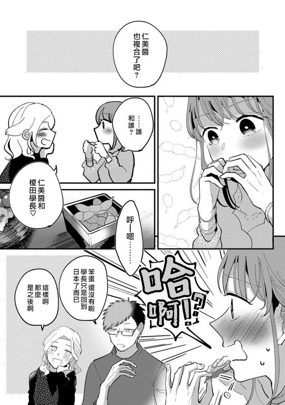 才手けい私はおかず先辈に食べられたい 第4话