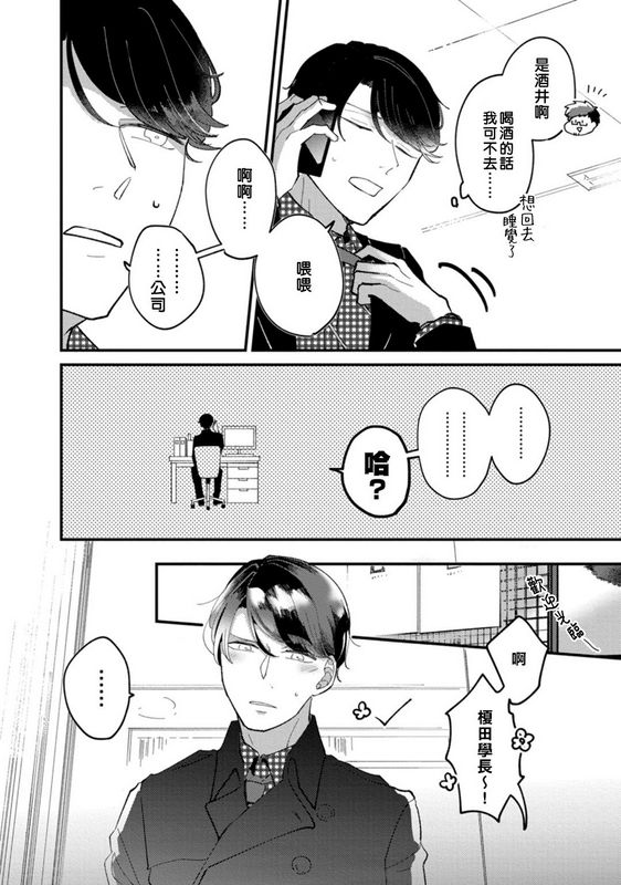 才手けい私はおかず先辈に食べられたい 第4话