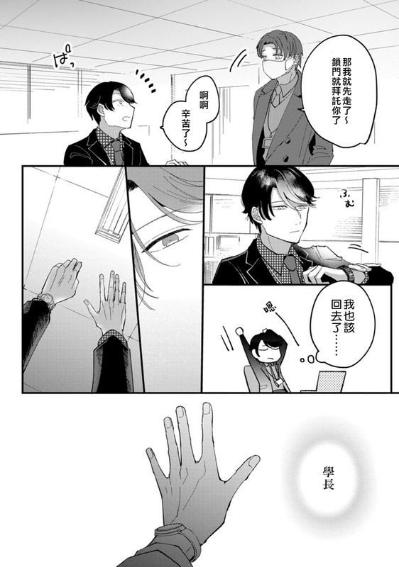 才手けい私はおかず先辈に食べられたい 第4话