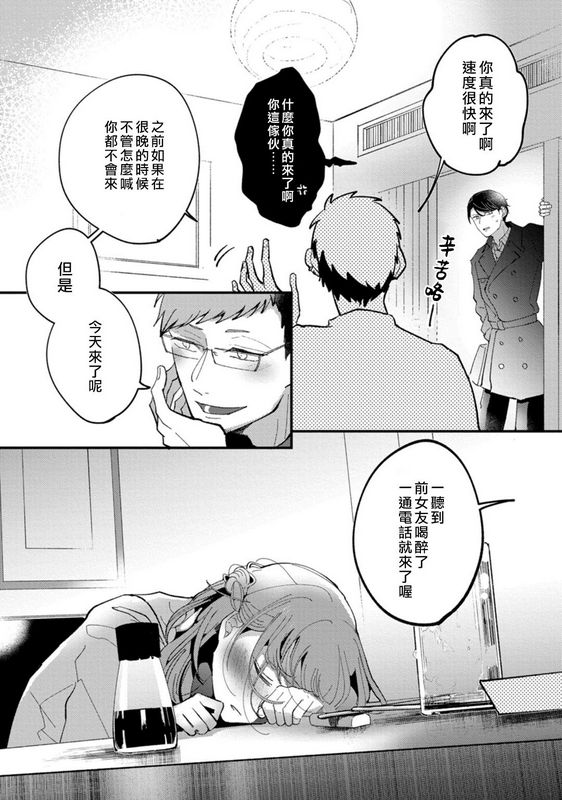 才手けい私はおかず先辈に食べられたい 第4话
