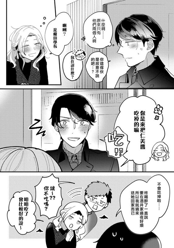 才手けい私はおかず先辈に食べられたい 第4话