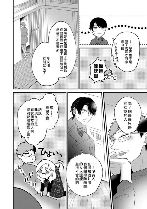 才手けい私はおかず先辈に食べられたい 第4话