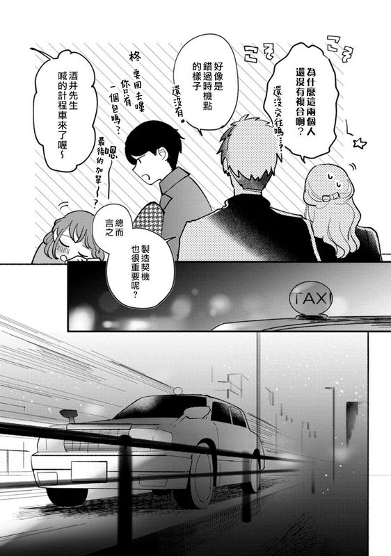 才手けい私はおかず先辈に食べられたい 第4话