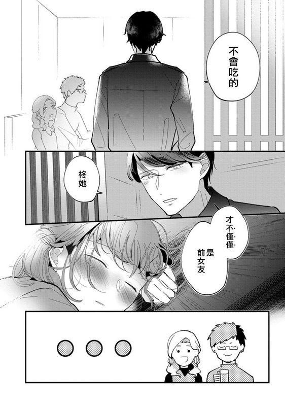 才手けい私はおかず先辈に食べられたい 第4话