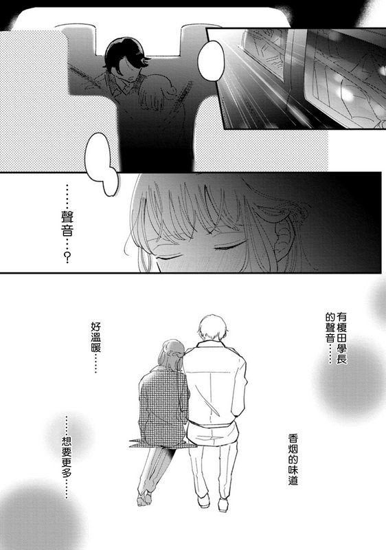 才手けい私はおかず先辈に食べられたい 第4话
