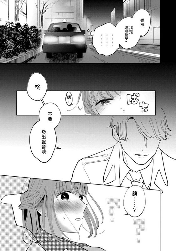 才手けい私はおかず先辈に食べられたい 第4话