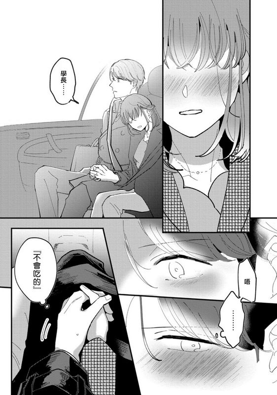 才手けい私はおかず先辈に食べられたい 第4话