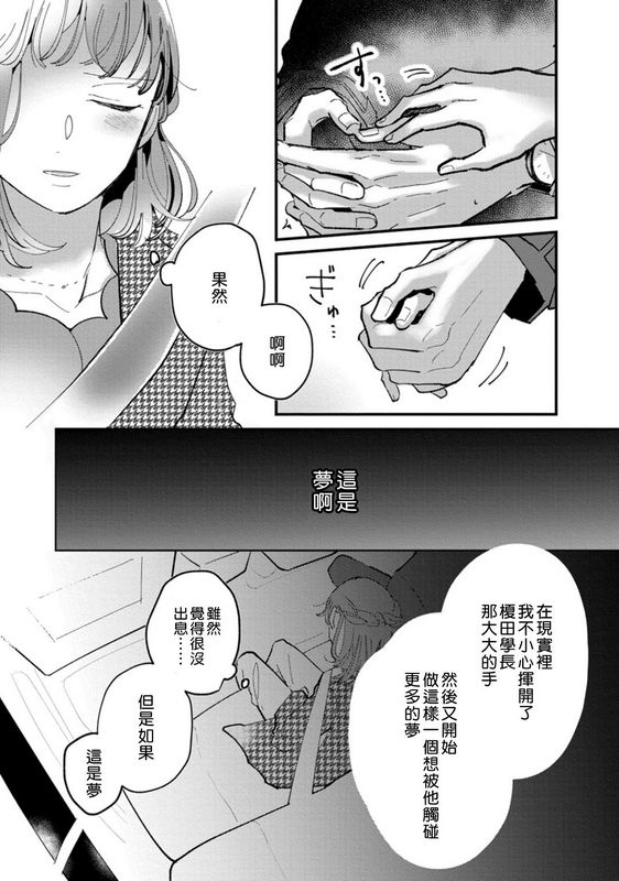 才手けい私はおかず先辈に食べられたい 第4话