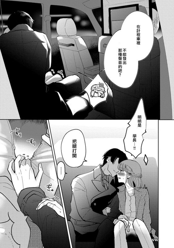 才手けい私はおかず先辈に食べられたい 第4话