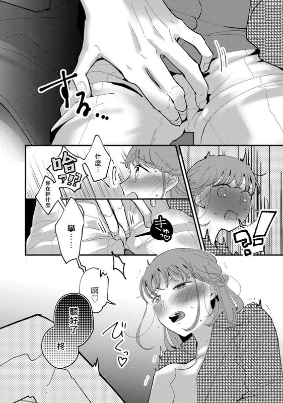 才手けい私はおかず先辈に食べられたい 第4话